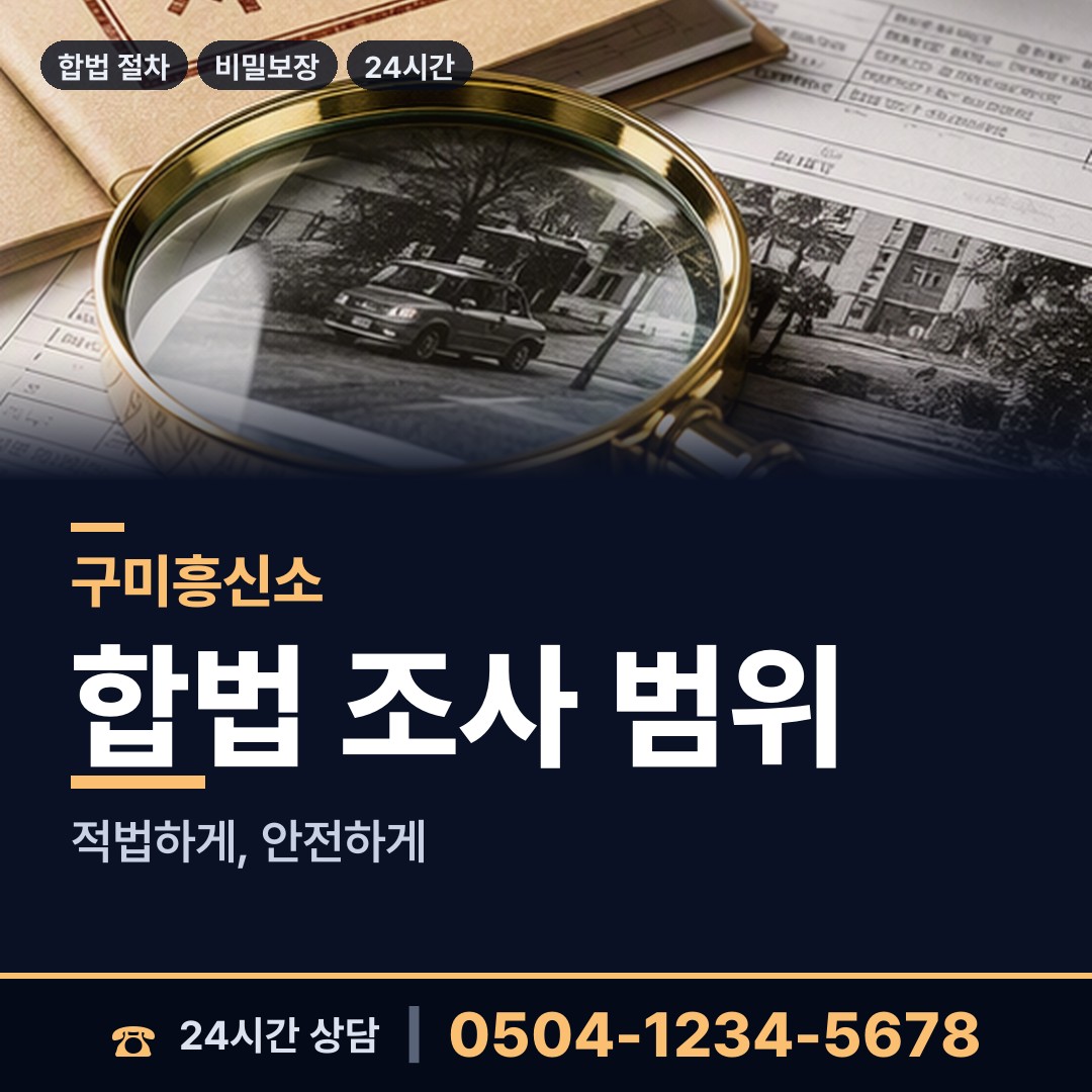 구미 무을면 거래처조사 상담 안내