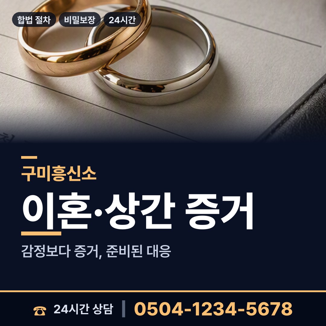 구미 무을면 결혼전신원조사 상담 안내