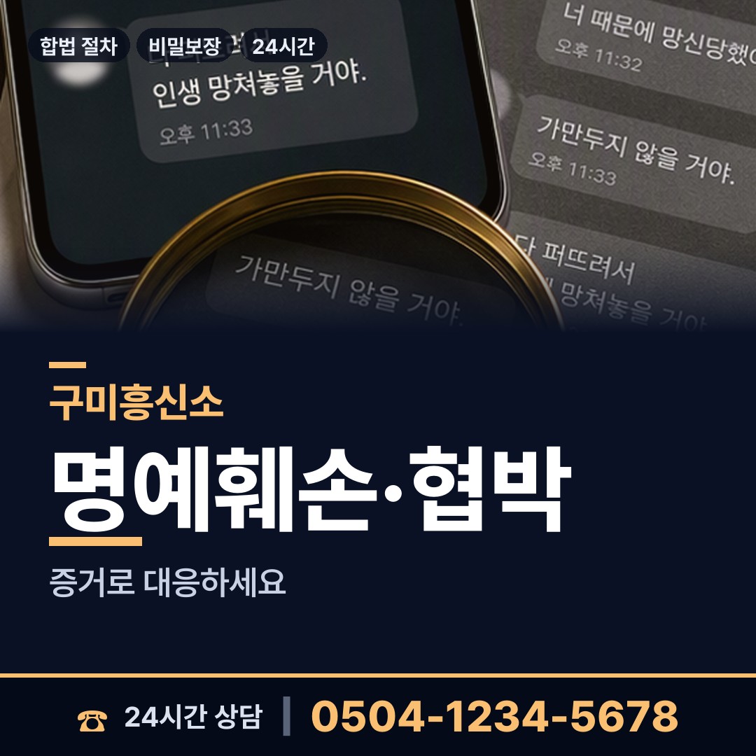 구미 무을면 배경조사 상담 안내
