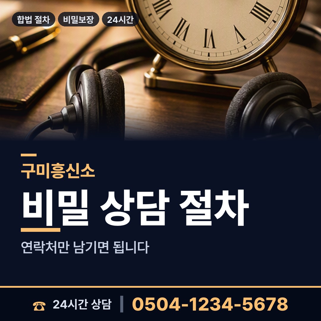구미 무을면 사설탐정비용 상담 안내