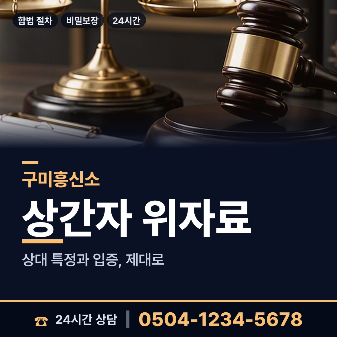 구미 무을면 채무자추적 상담 안내