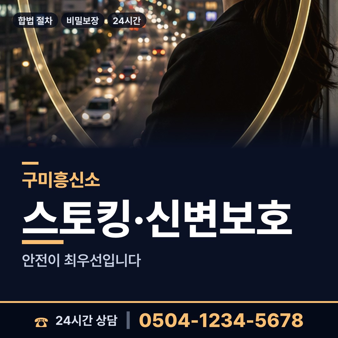 구미 무을면 옛친구찾기 상담 안내